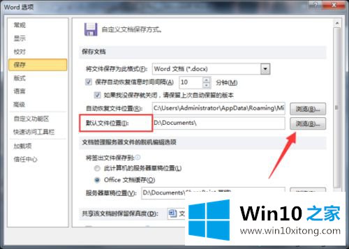 win10系统更改Word文档默认保存位置的详细步骤