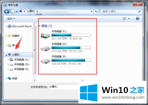 win10系统更改Word文档默认保存位置的详细步骤