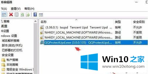 win10系统关闭qq安全防护进程的方法