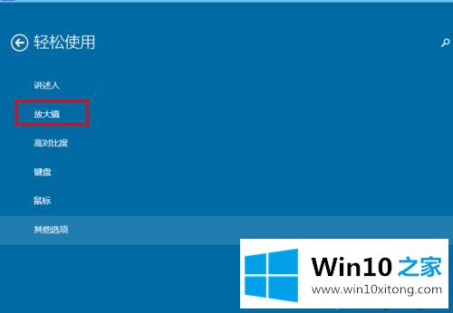 win10系统打开放大镜的方法