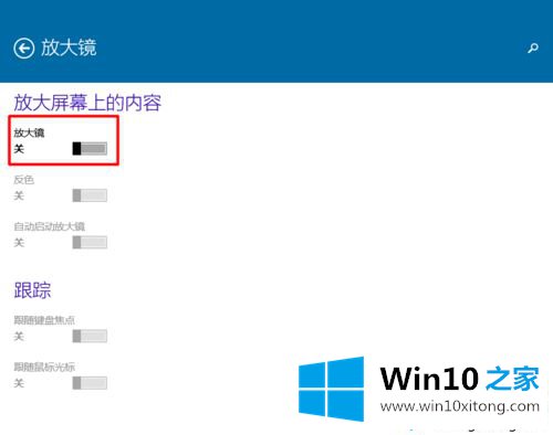 win10系统打开放大镜的方法