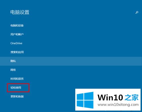 win10系统打开放大镜的方法