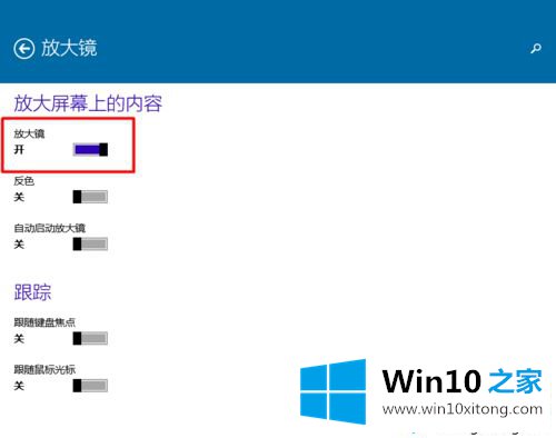 win10系统打开放大镜的方法