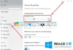 Win10系统鼠标指针大小、颜色的修改操作方式