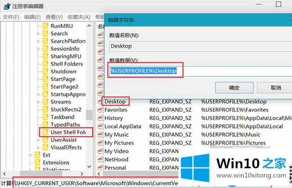 Win10开机提示C:\WINDOWS\system32\config\systemprofile\Desktop不可用的解决方法