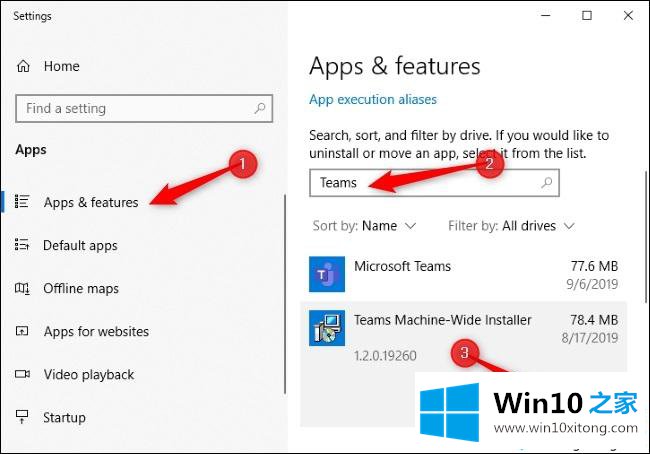 Win10系统卸载Microsoft Teams的详细步骤