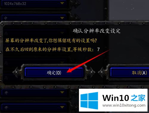 win10玩魔兽争霸Dota发现画面很模糊怎么回事