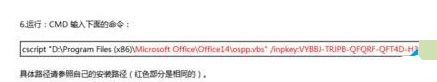 Win10系统上激活office提示错误代码0X8007000D该怎么办