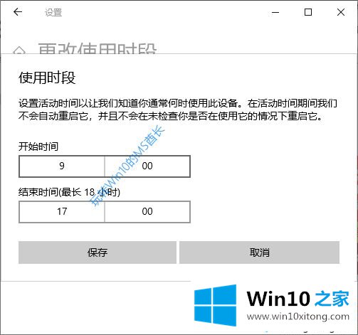 Win10系统更改Windows更新使用时段的方法