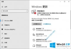 Win10系统更改Windows更新使用时段的