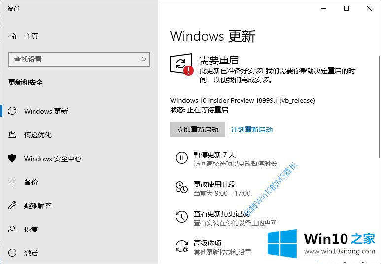 Win10系统更改Windows更新使用时段的方法