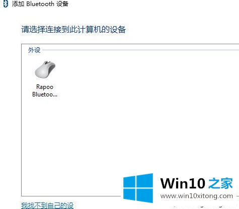 升级win10系统后如何增加蓝牙鼠标设备