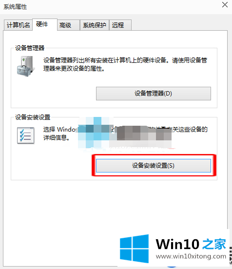 取消Win10安装新外接设备的提示框：更改设备安装设置的步骤