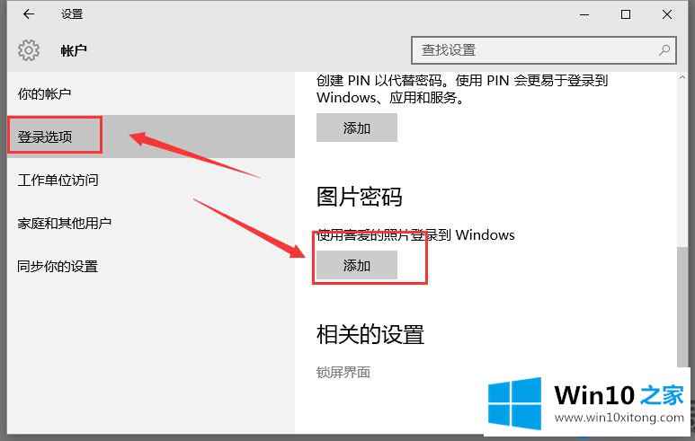 手把手教你给Win10电脑设置图片密码的方法【图】