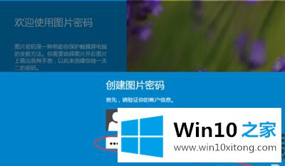 手把手教你给Win10电脑设置图片密码的方法【图】