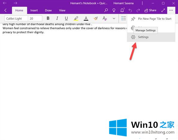 Win10系统下如何禁用OneNote中拼写检查