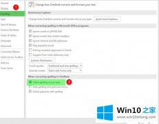 Win10系统下像何不使用OneNote中拼写