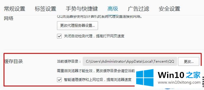 更改QQ浏览器临时文件夹在Win10上的存放路径