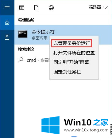 细研Win10系统上重置Winsock目录的方法/步骤