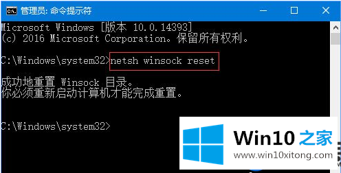 细研Win10系统上重置Winsock目录的方法/步骤