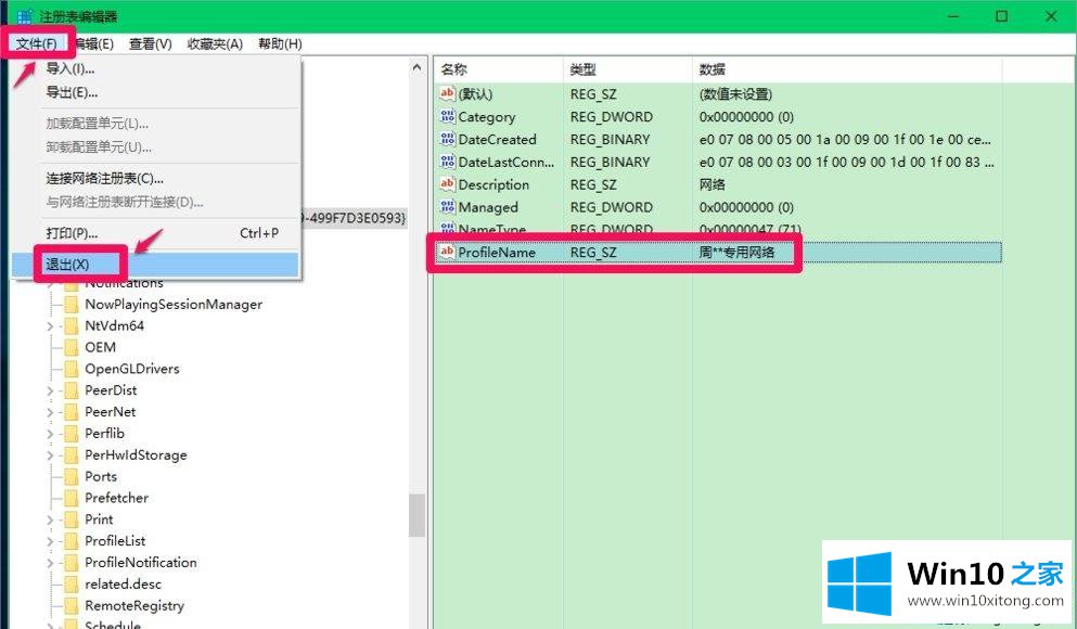 Win10如何修改注册表ProfileName值|Win10修改注册表ProfileName值的两种方法