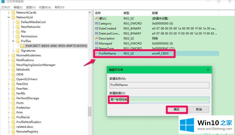 Win10如何修改注册表ProfileName值|Win10修改注册表ProfileName值的两种方法