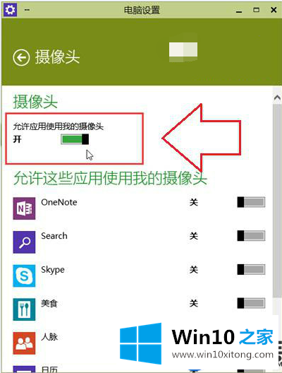 分享Win10系统无法打开摄像头的解决方法