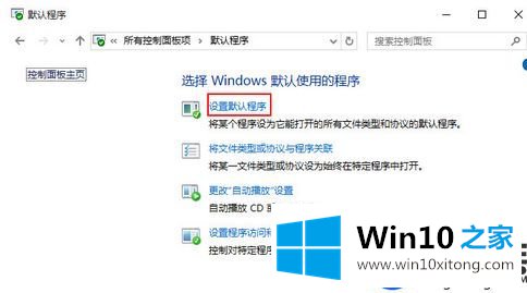 Win10重装后默认浏览器设置没有Edge浏览器的解决方法