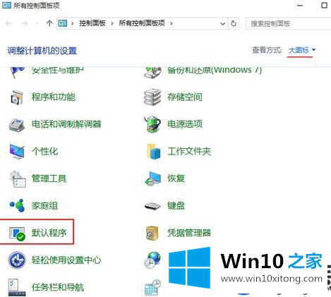 Win10重装后默认浏览器设置没有Edge浏览器的解决方法