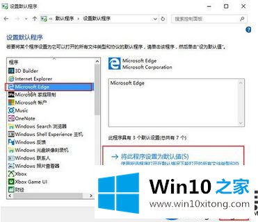 Win10重装后默认浏览器设置没有Edge浏览器的解决方法