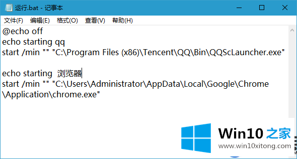 小编详细教你如何打开Win10应用软件的运行脚本