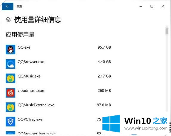 在Win10系统上查看应用流量使用情况的方法【图】
