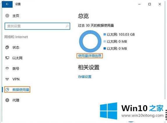 在Win10系统上查看应用流量使用情况的方法【图】