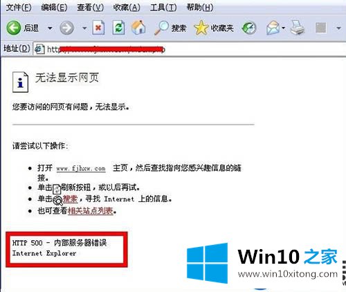细讲Win10系统打不开网页提示http500内部服务器错误的解决方法