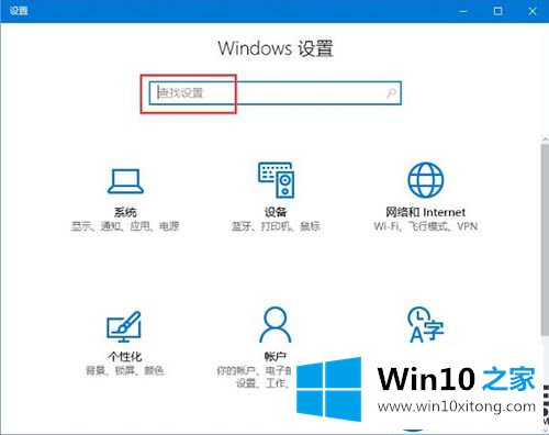 Win10系统上Windows 设置界面搜索框不能搜索设置的解决方法