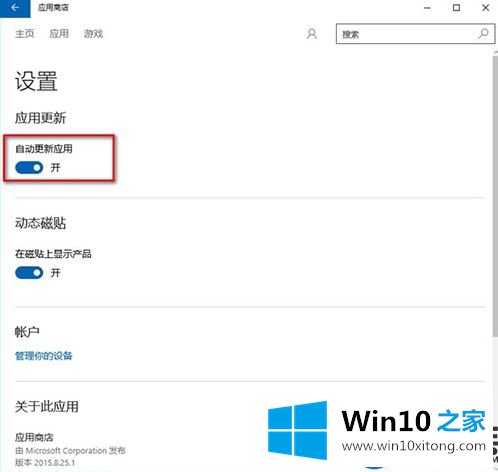 Win10应用商店自动更新如何关闭|关闭Win10应用商店自动更新的方法