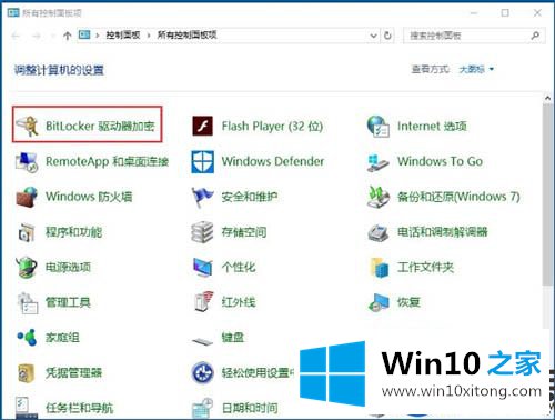在线教你使用Win10系统上的BitLocker驱动器加密功能