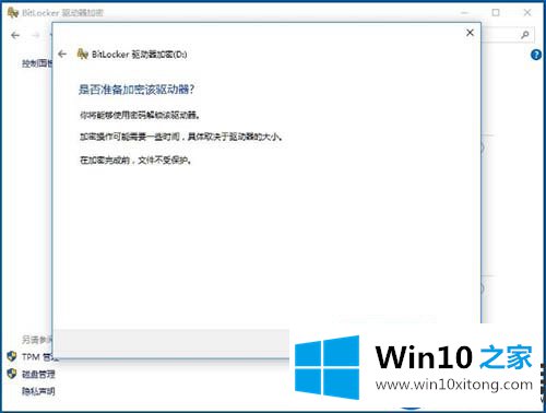 在线教你使用Win10系统上的BitLocker驱动器加密功能