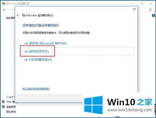 在线教你使用Win10系统上的BitLocker驱动器加密功能