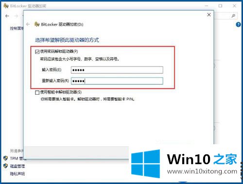 在线教你使用Win10系统上的BitLocker驱动器加密功能