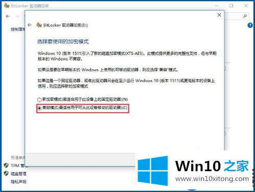 在线教你使用Win10系统上的BitLocker驱动器加密功能