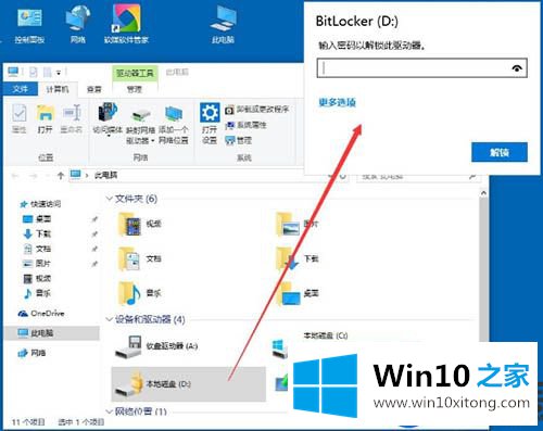 在线教你使用Win10系统上的BitLocker驱动器加密功能