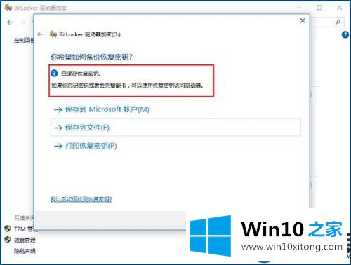 在线教你使用Win10系统上的BitLocker驱动器加密功能