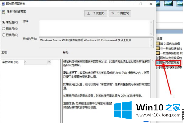 如何提高Win10电脑网速|Win10电脑解除网速限制的方法