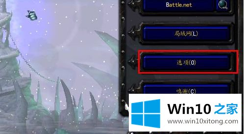 win10魔兽争霸视野模糊的解决方法