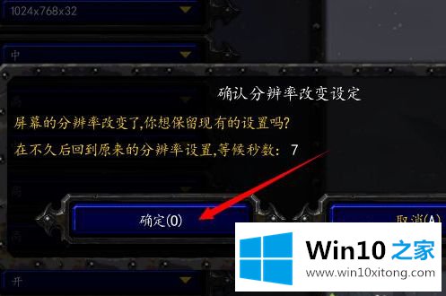 win10魔兽争霸视野模糊的解决方法