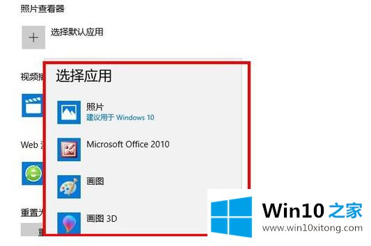 win10默认程序怎么设置界面的具体解决办法