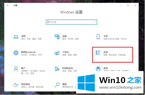 win10默认应用怎么设置页面创建关联的图文教程