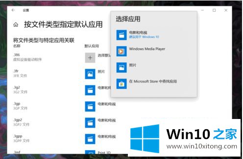 win10默认应用怎么设置页面创建关联的图文教程