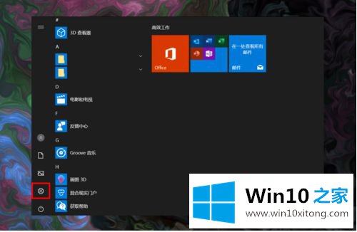 win10默认应用怎么设置页面创建关联的图文教程